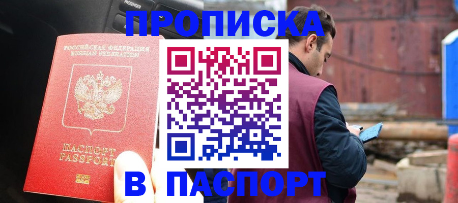 прописка паспорт в Приморском крае