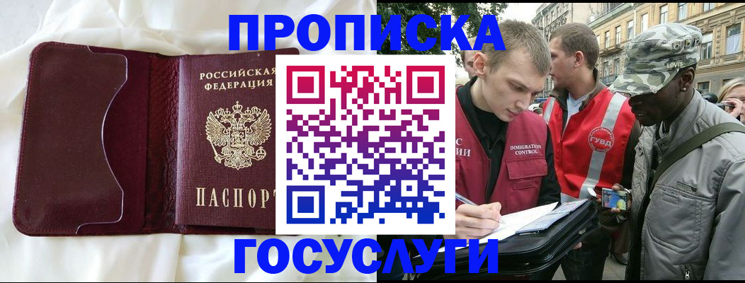 прописка законно в Приморском крае