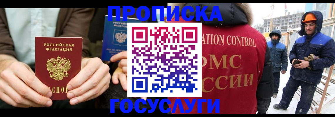 купить прописку в Приморском крае